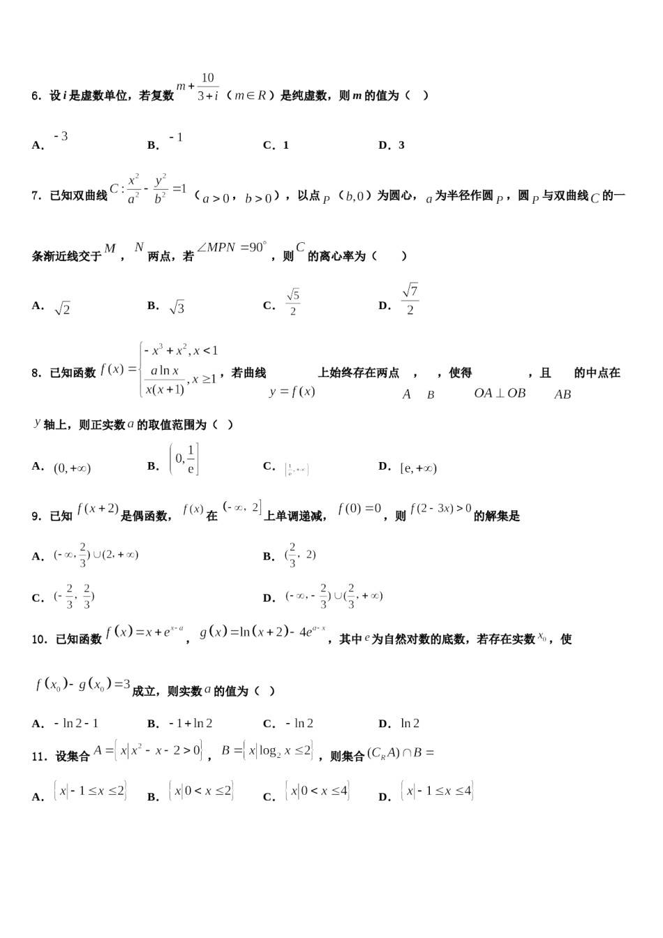 2024届河南省兰考县第一高级中学高三适应性调研考试数学试题含解析.doc_第3页