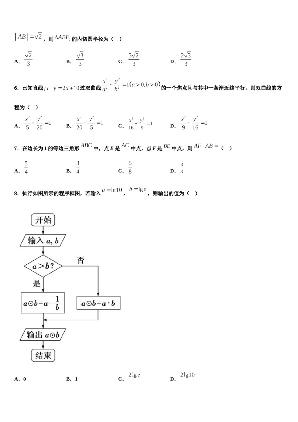 2024届河南省兰考县第一高级中学高考考前提分数学仿真卷含解析.doc_第2页