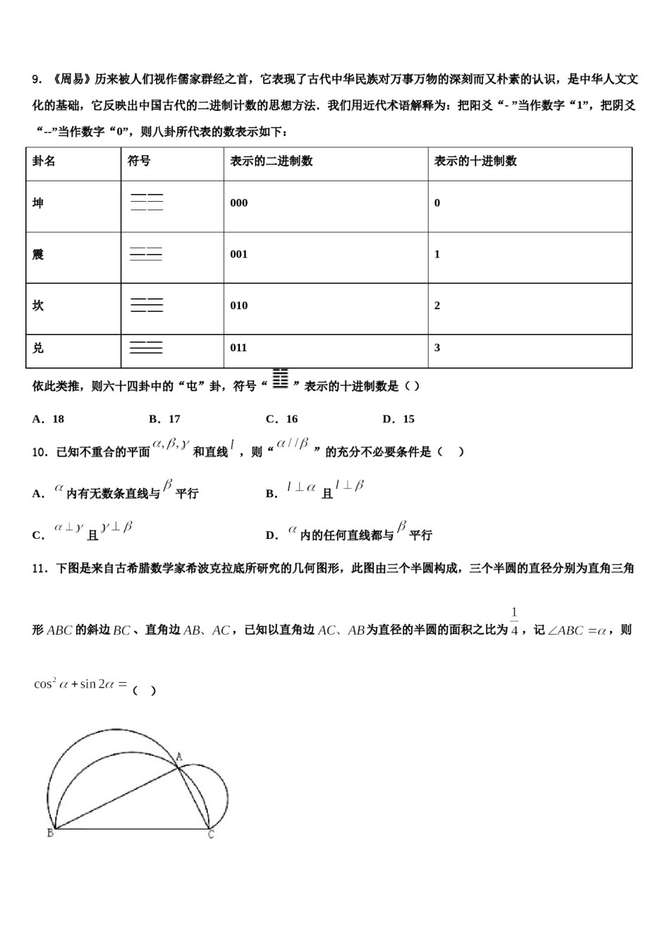 2024届河南省兰考县第一高级中学高考考前提分数学仿真卷含解析.doc_第3页