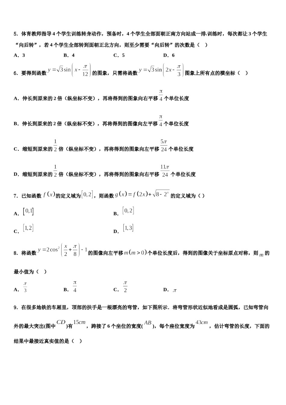 2024届河南省南阳信阳等六市高考数学四模试卷含解析.doc_第2页