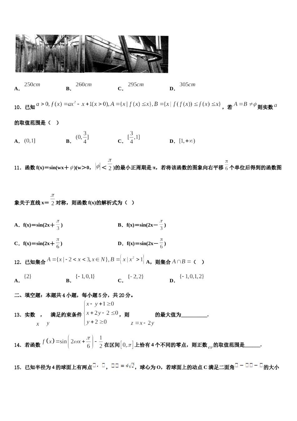 2024届河南省南阳信阳等六市高考数学四模试卷含解析.doc_第3页