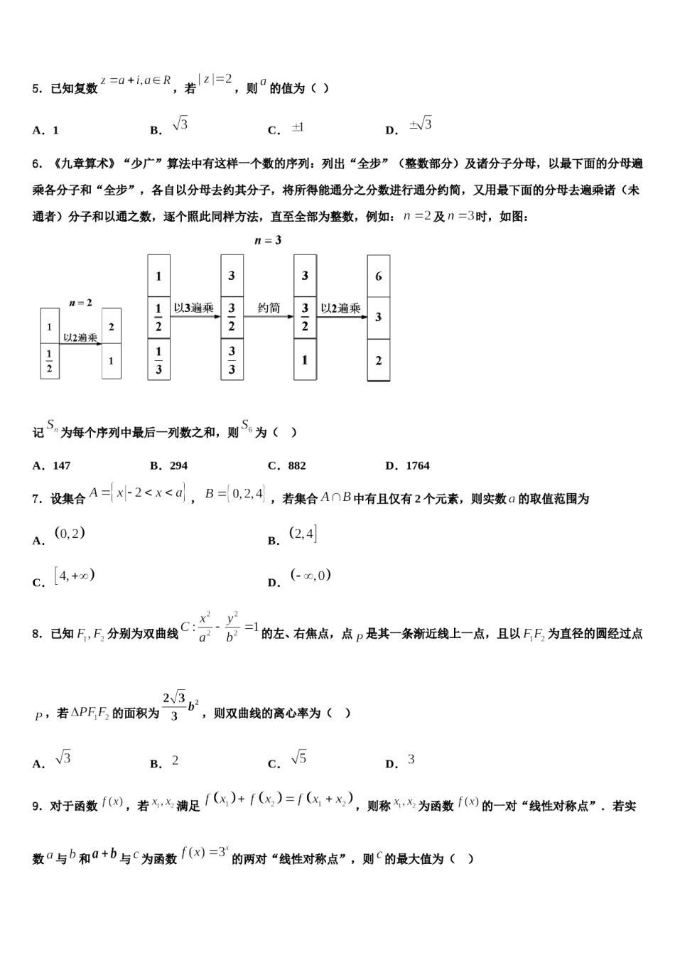 2024届河南省周口市商水县周口中英文学校高三第二次联考数学试卷含解析.doc_第2页