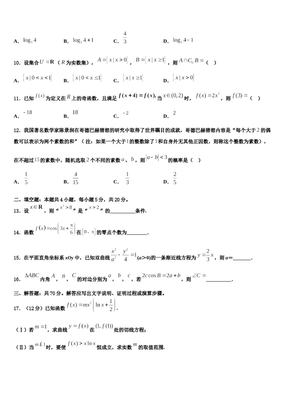 2024届河南省周口市商水县周口中英文学校高三第二次联考数学试卷含解析.doc_第3页