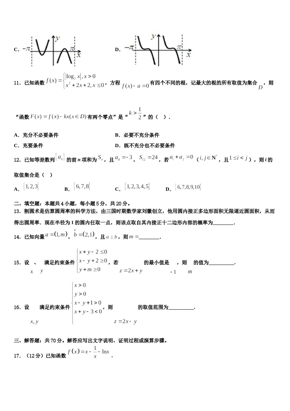2024届河南省周口市扶沟县包屯高级中学高考考前模拟数学试题含解析.doc_第3页