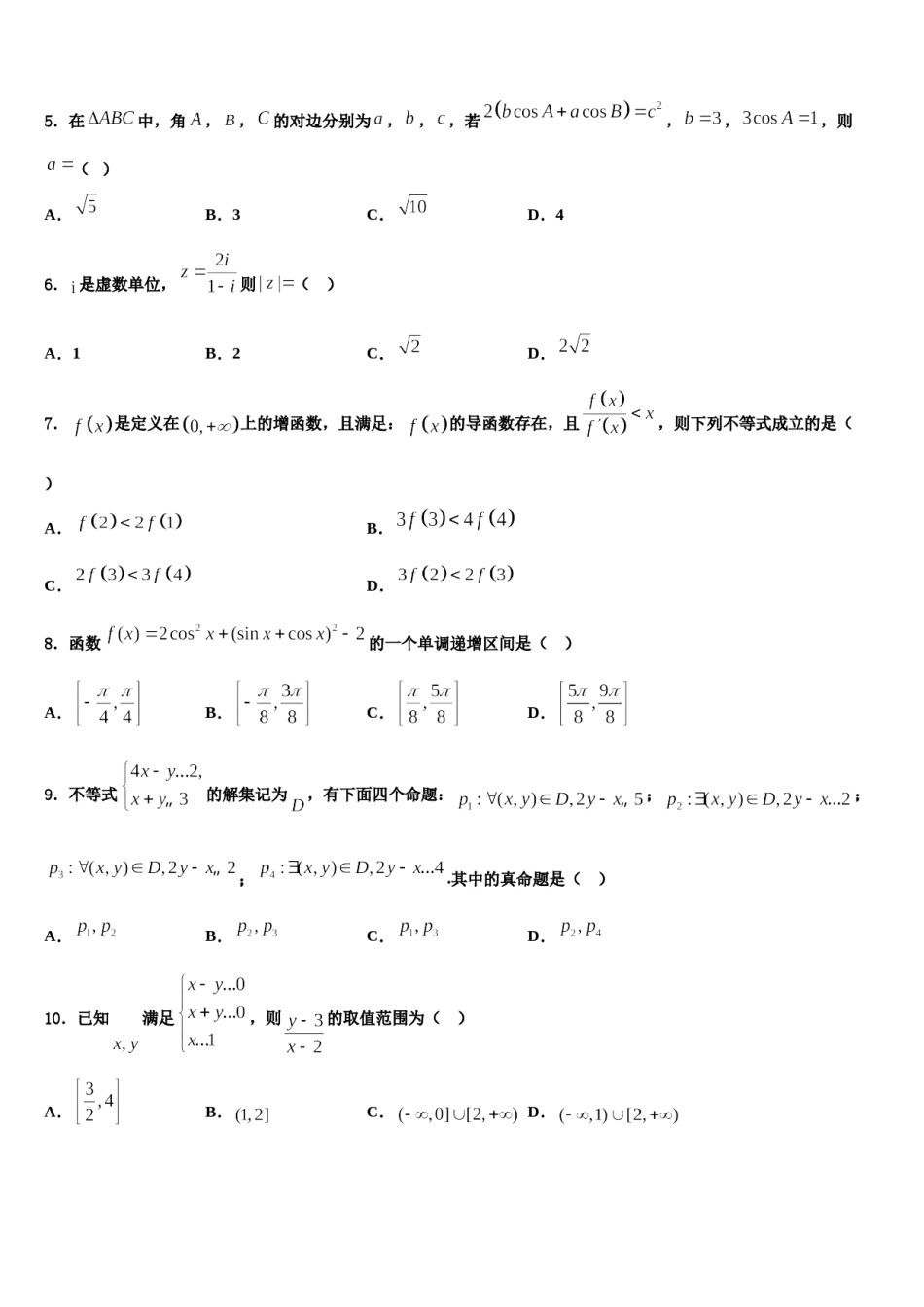 2024届河南省周口市扶沟县高级中学高三第二次模拟考试数学试卷含解析.doc_第2页