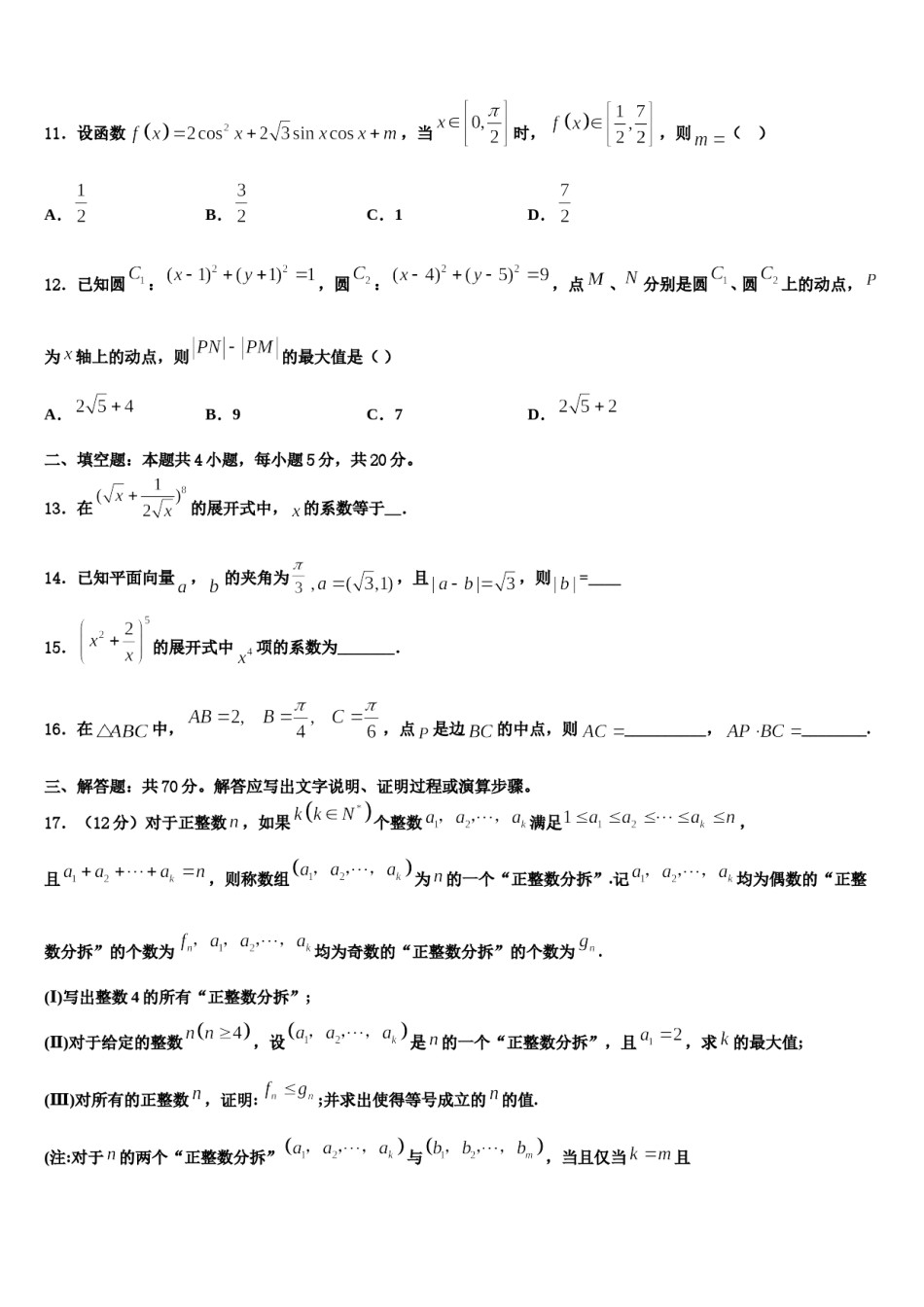 2024届河南省周口市扶沟县高级中学高三第二次模拟考试数学试卷含解析.doc_第3页