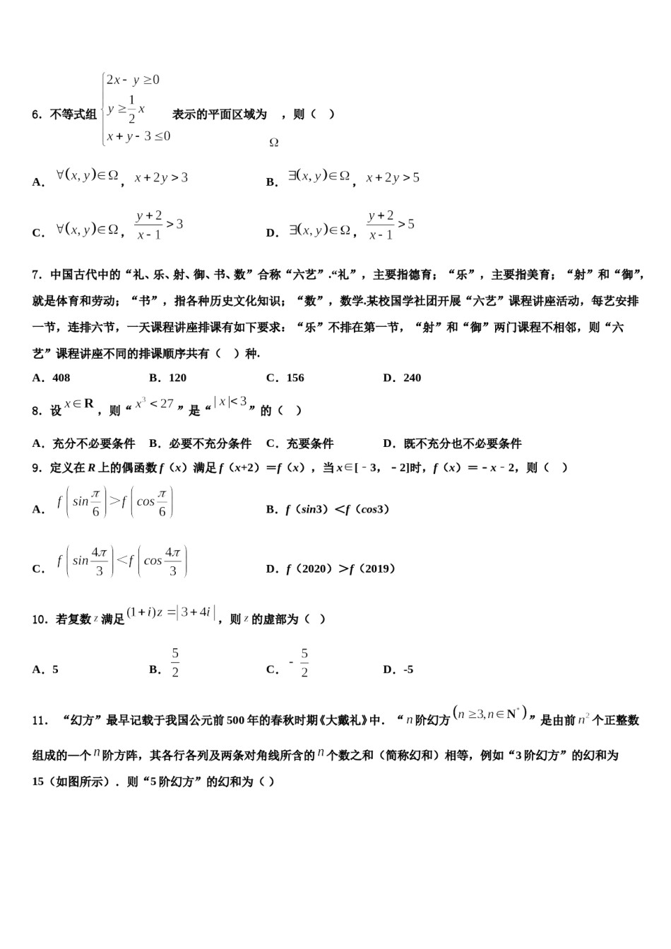 2024届河南省周口市郸城一高三下学期联合考试数学试题含解析.doc_第2页