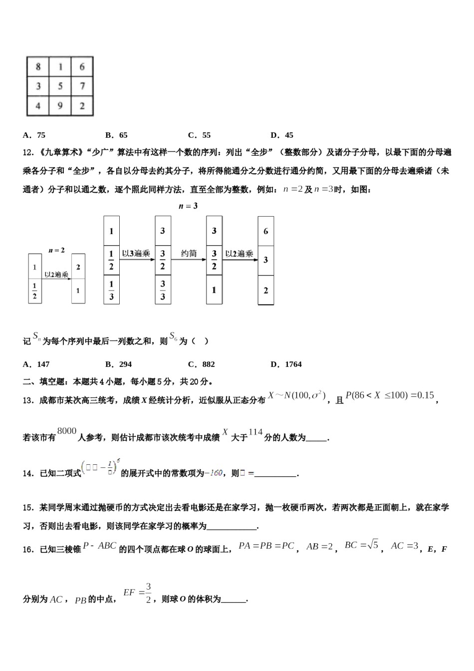 2024届河南省周口市郸城一高三下学期联合考试数学试题含解析.doc_第3页