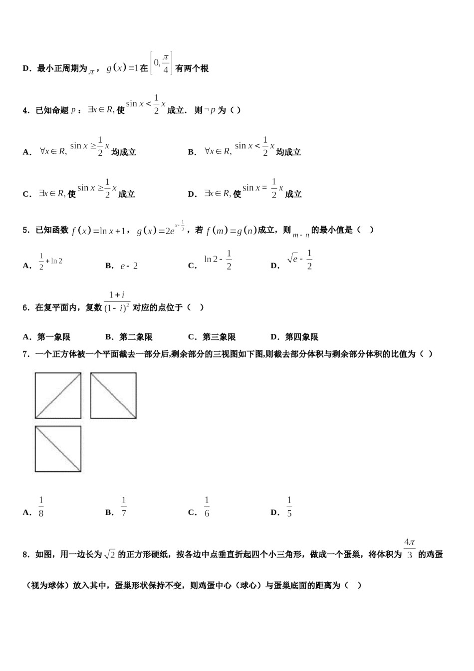 2024届河南省唐河县友兰实验高中高考考前模拟数学试题含解析.doc_第2页