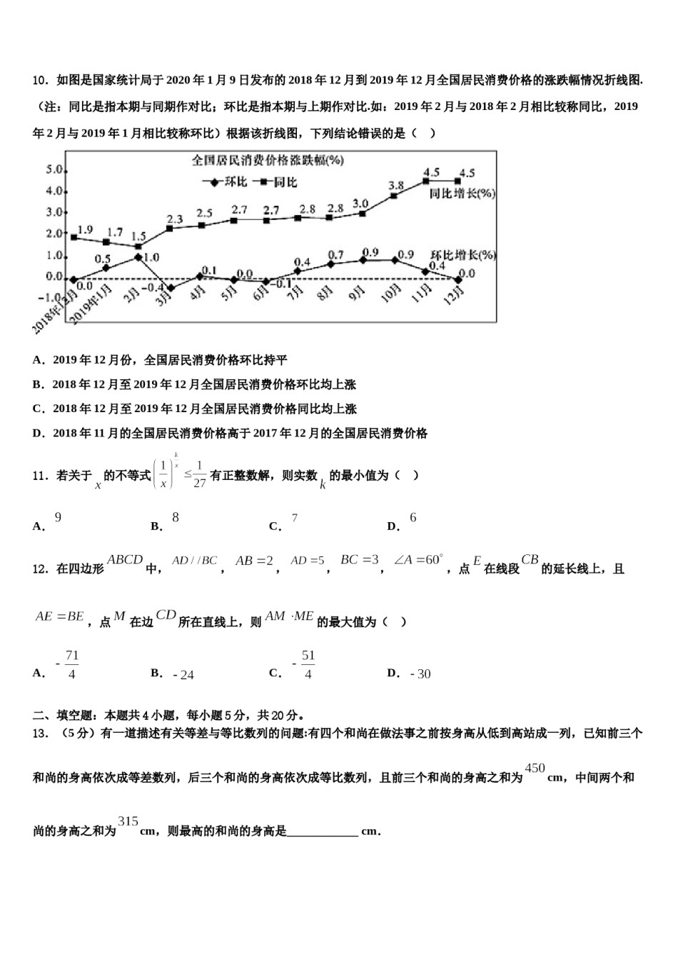 2024届河南省商丘名校高三第二次调研数学试卷含解析.doc_第3页