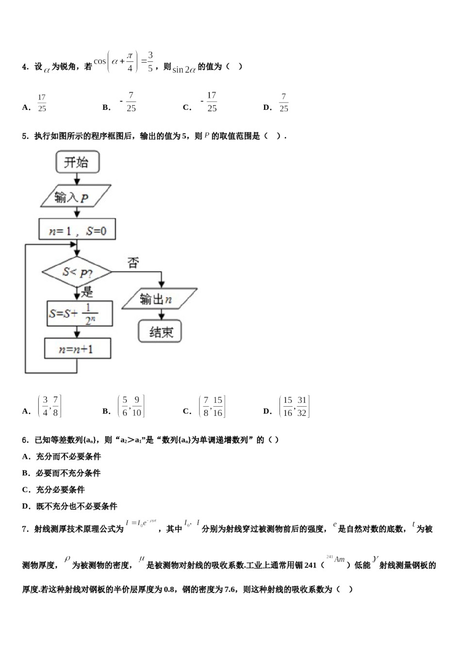 2024届河南省商丘名校高考临考冲刺数学试卷含解析.doc_第2页