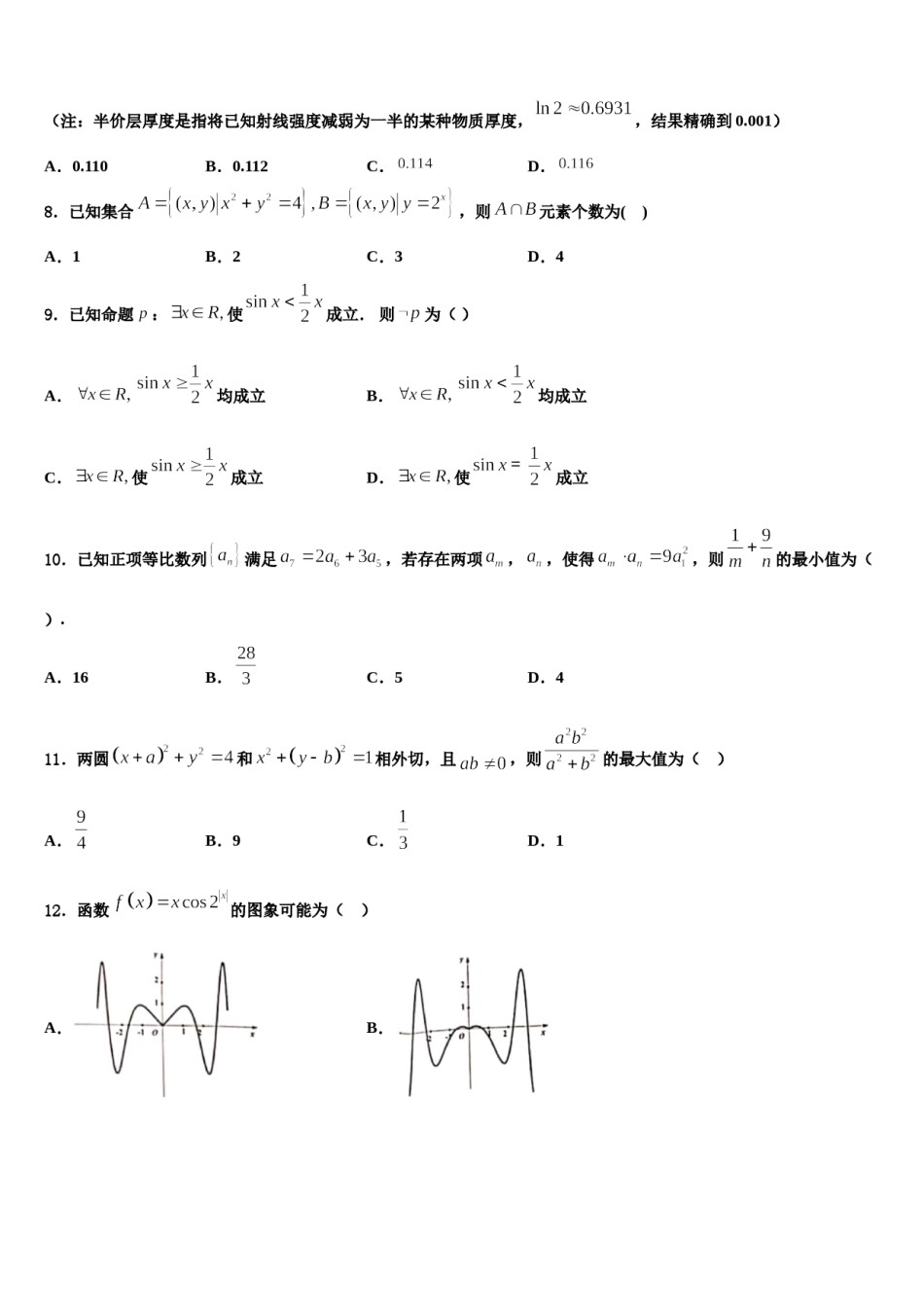 2024届河南省商丘名校高考临考冲刺数学试卷含解析.doc_第3页