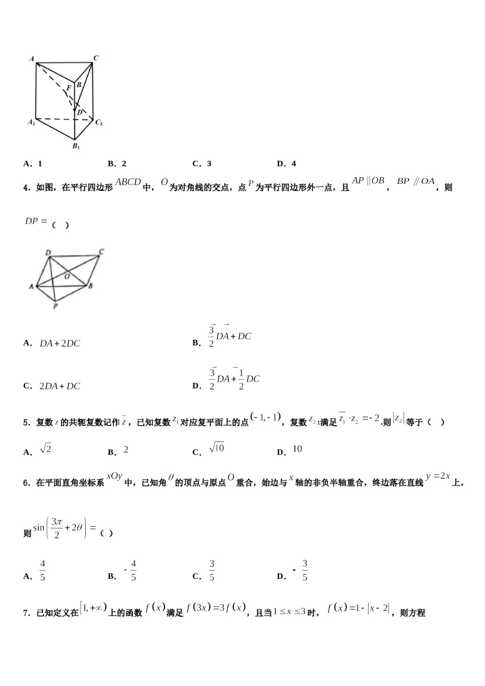 2024届河南省商丘市第一高级中学高考临考冲刺数学试卷含解析.doc_第2页