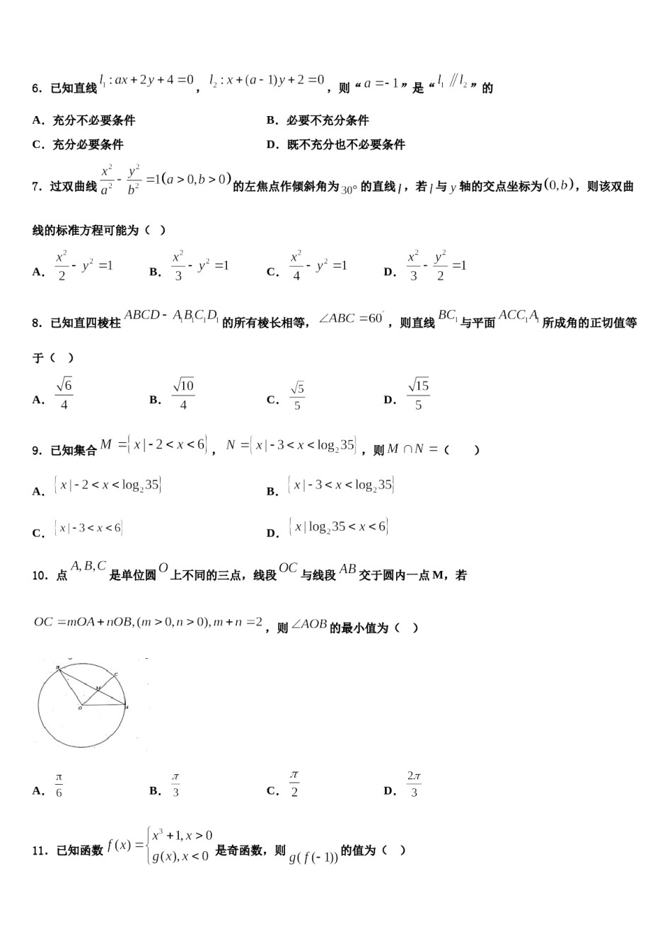 2024届河南省商开九校联考高考数学五模试卷含解析.doc_第2页