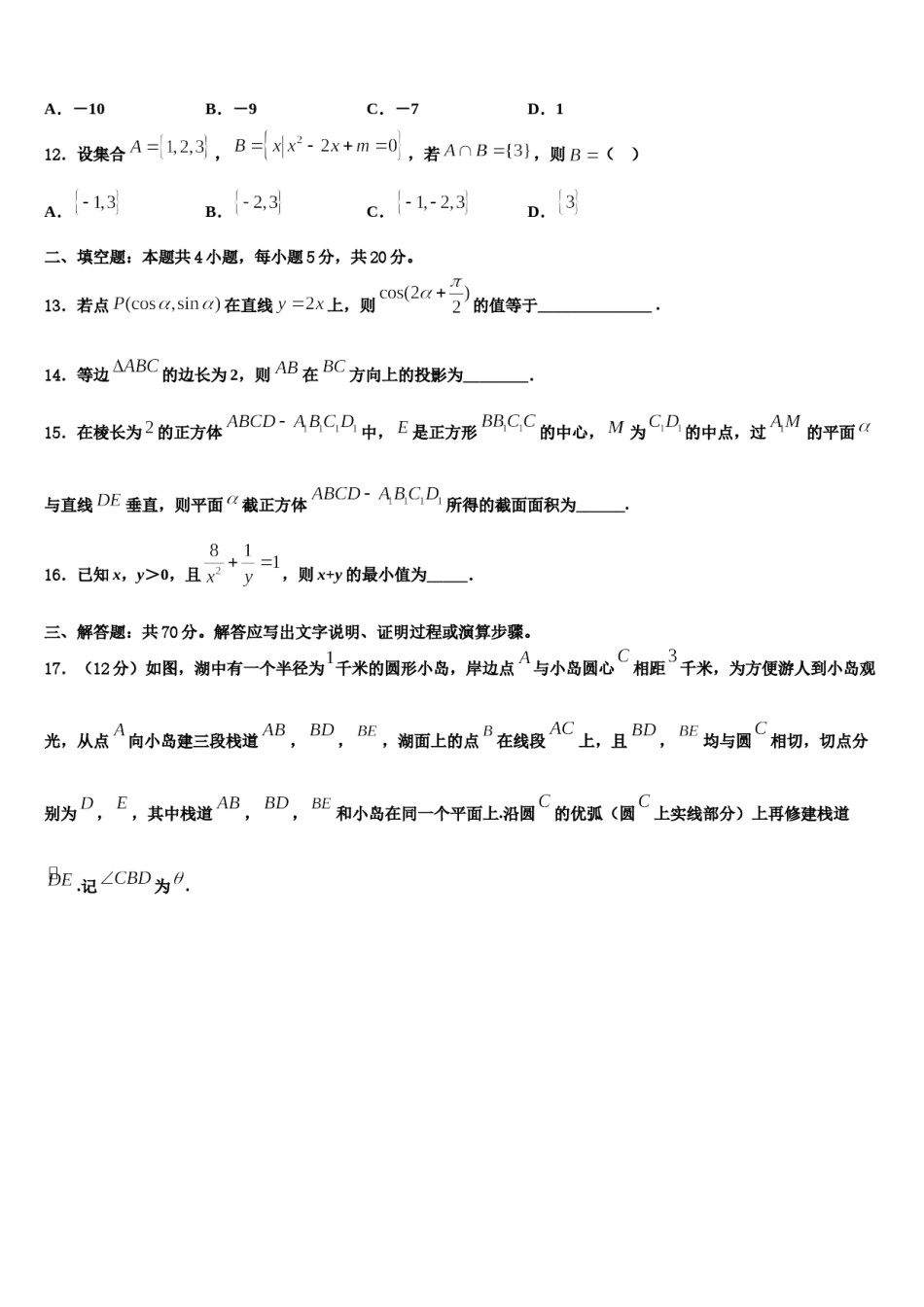 2024届河南省商开九校联考高考数学五模试卷含解析.doc_第3页