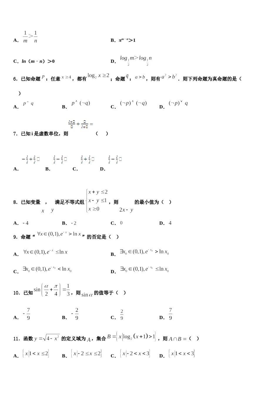 2024届河南省夏邑高三第二次模拟考试数学试卷含解析.doc_第2页