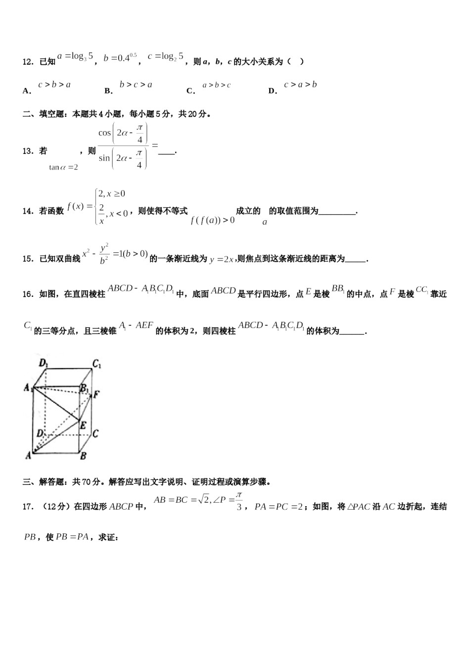 2024届河南省夏邑高三第二次模拟考试数学试卷含解析.doc_第3页