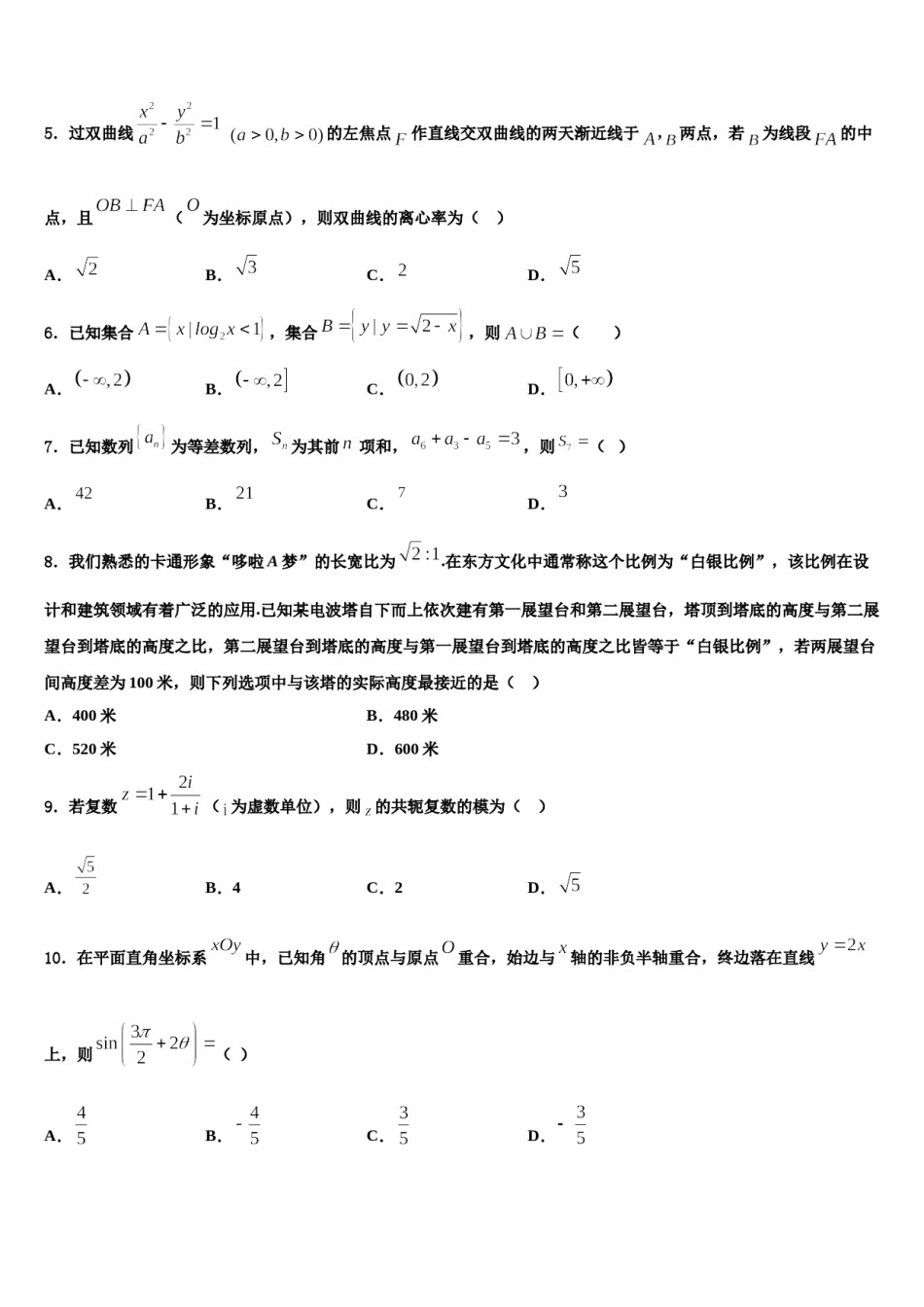 2024届河南省天一大联考“顶尖计划”高考数学倒计时模拟卷含解析.doc_第2页