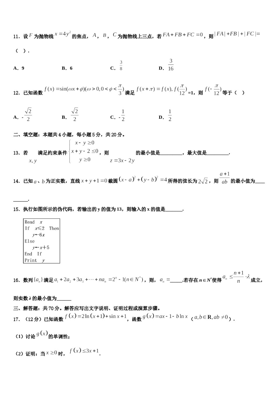 2024届河南省天一大联考“顶尖计划”高考数学倒计时模拟卷含解析.doc_第3页