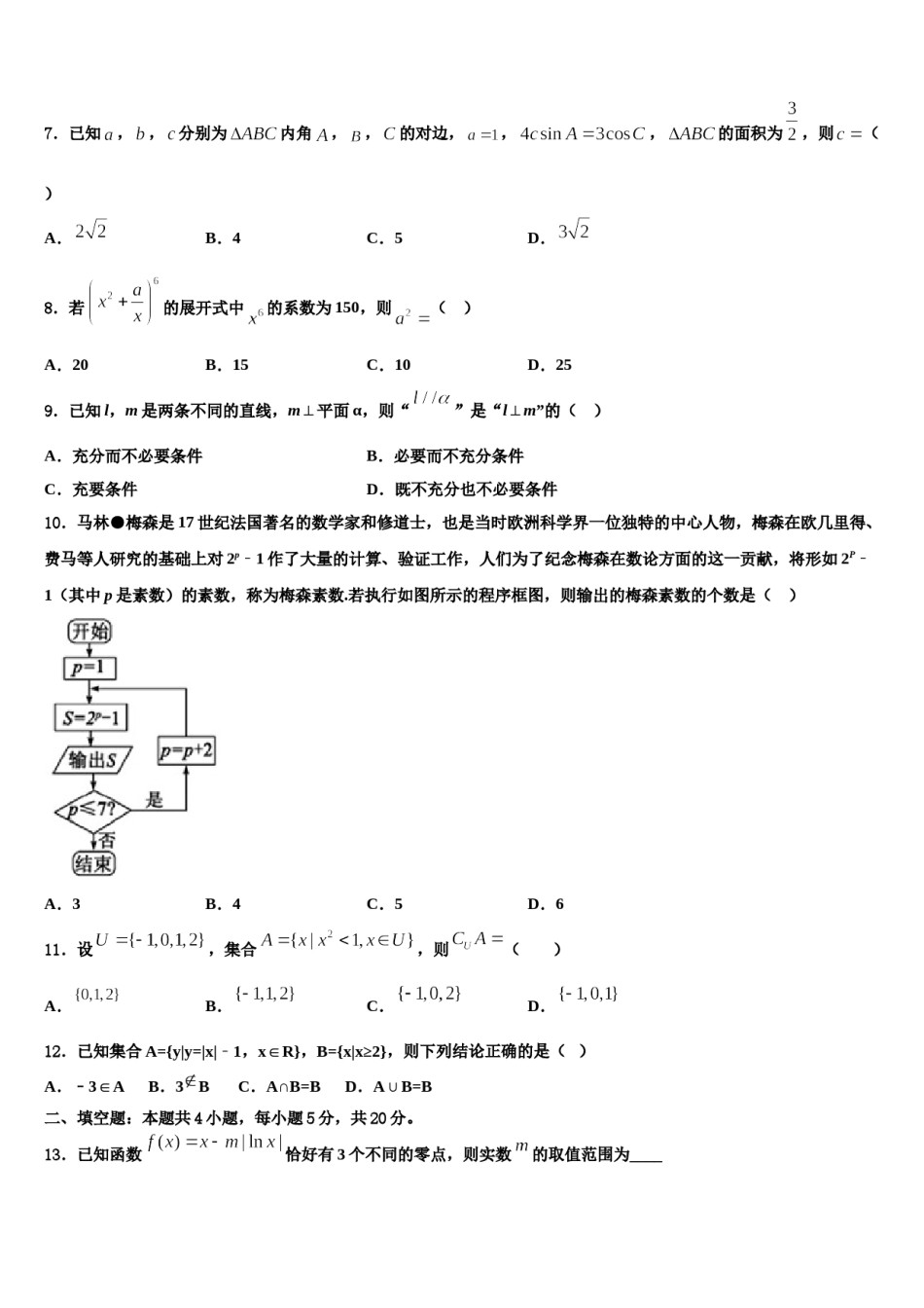 2024届河南省安阳市林州市林州一中高考数学押题试卷含解析.doc_第2页