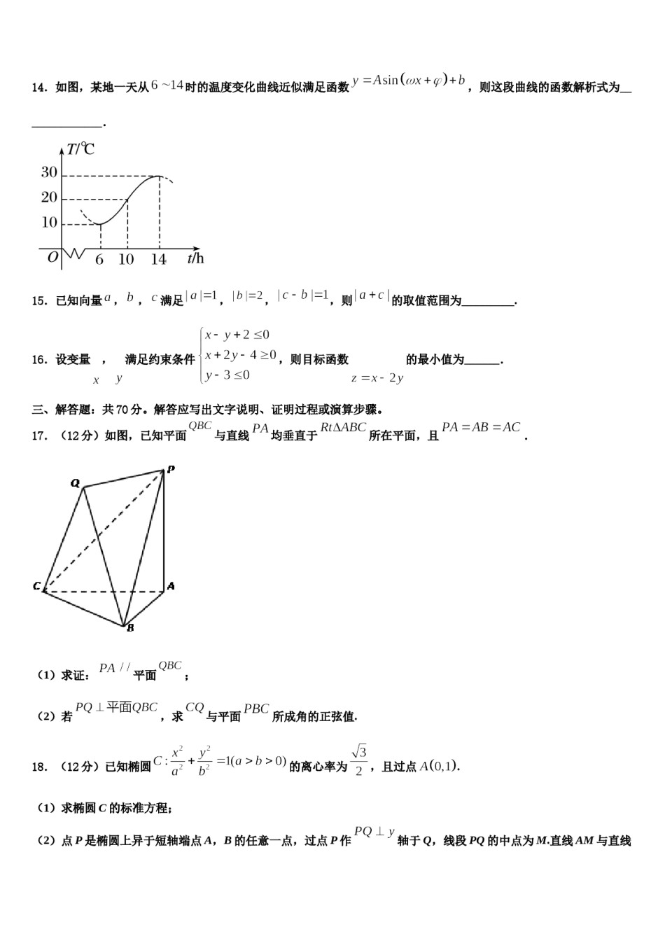2024届河南省安阳市林州市林州一中高考数学押题试卷含解析.doc_第3页
