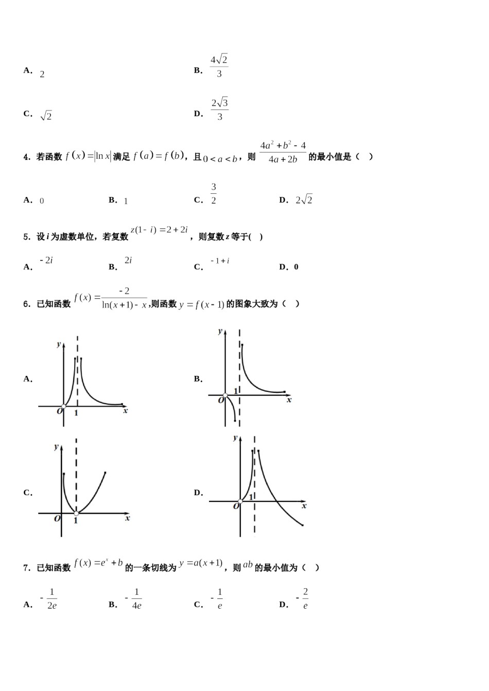 2024届河南省安阳市林州市第一中学高三一诊考试数学试卷含解析.doc_第2页