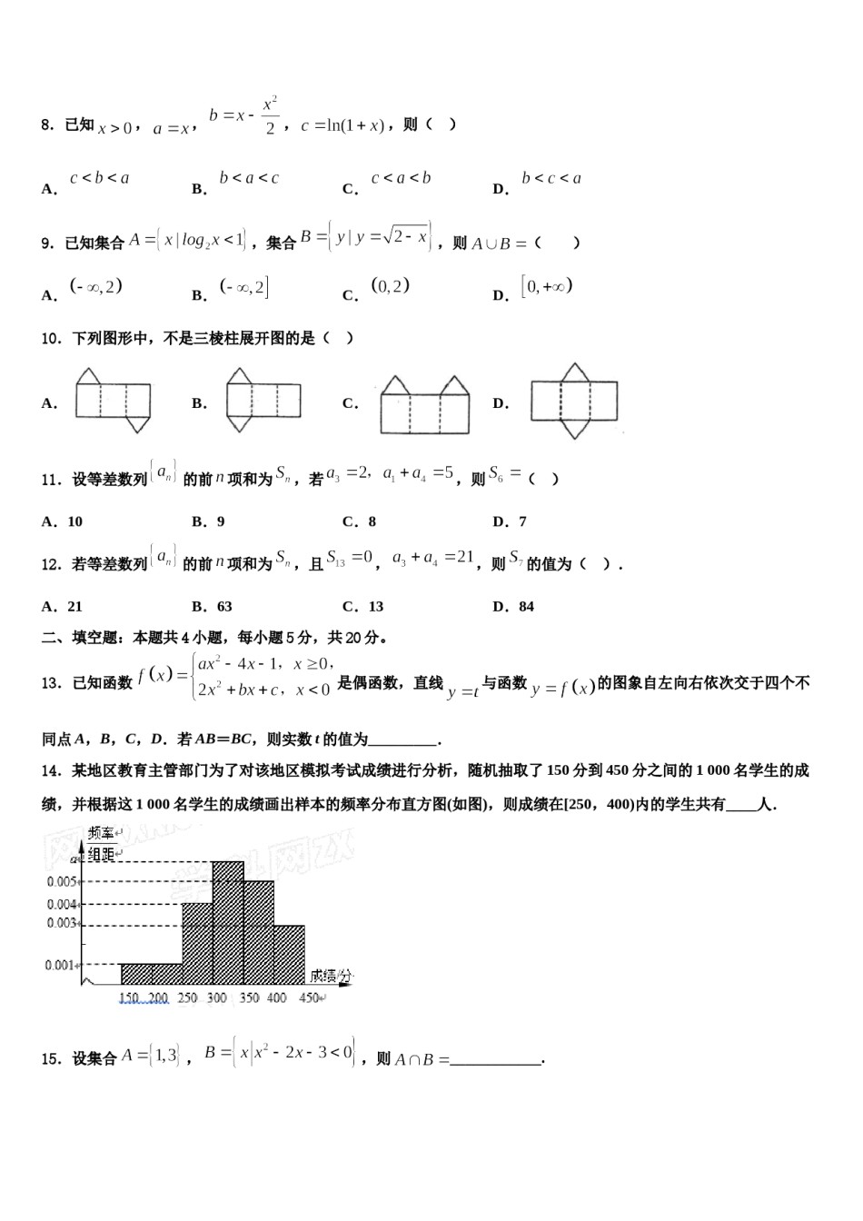 2024届河南省安阳市林州市第一中学高三一诊考试数学试卷含解析.doc_第3页