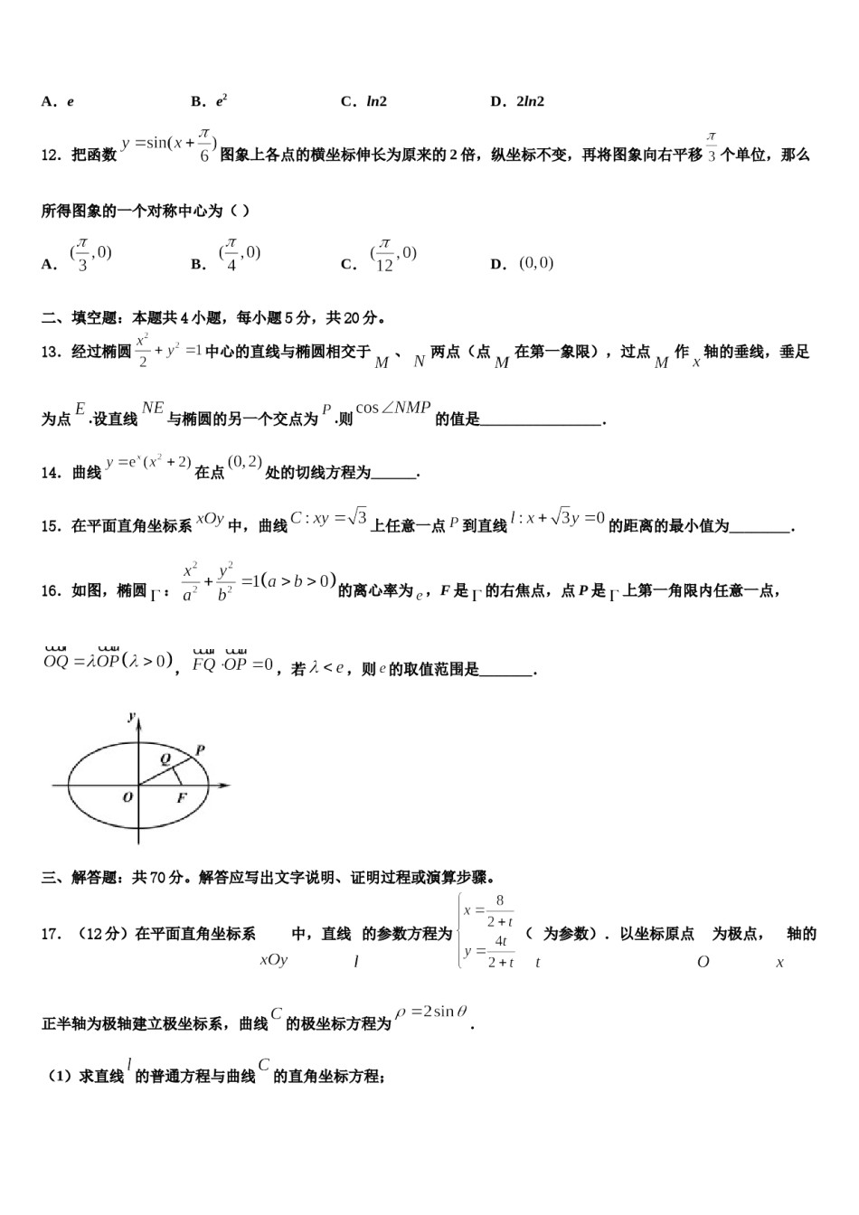 2024届河南省安阳市第一中学高三适应性调研考试数学试题含解析.doc_第3页