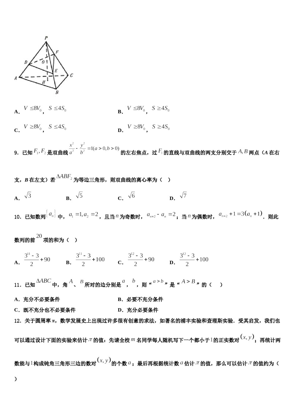 2024届河南省安阳市第三十六中学高三第一次模拟考试数学试卷含解析.doc_第3页