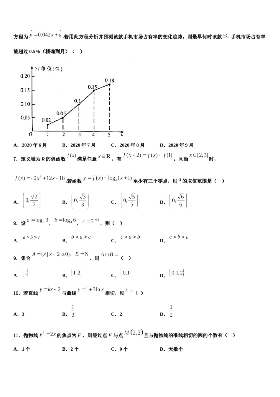2024届河南省平顶山舞钢第一高级中学高考数学四模试卷含解析.doc_第2页