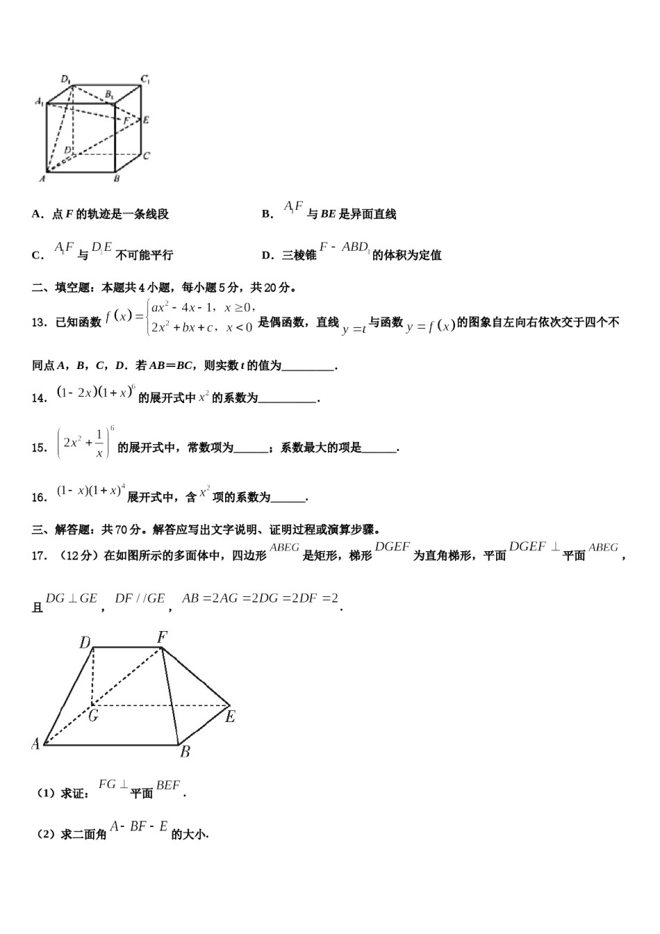 2024届河南省平顶山许昌济源高考适应性考试数学试卷含解析.doc_第3页