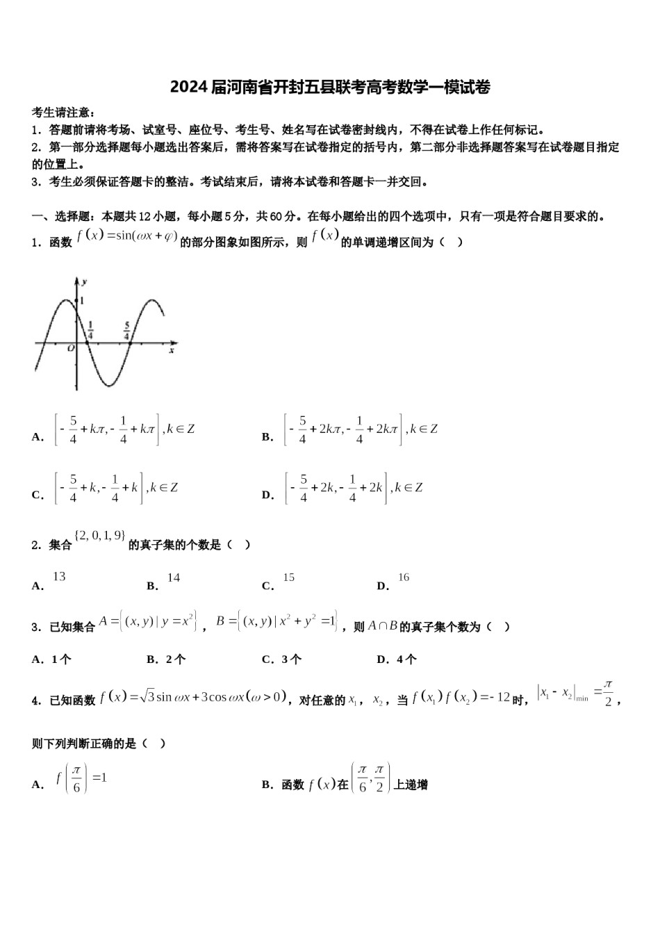 2024届河南省开封五县联考高考数学一模试卷含解析.doc_第1页