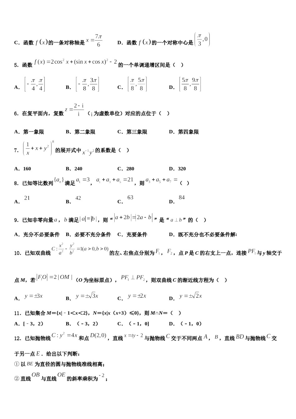 2024届河南省开封五县联考高考数学一模试卷含解析.doc_第2页