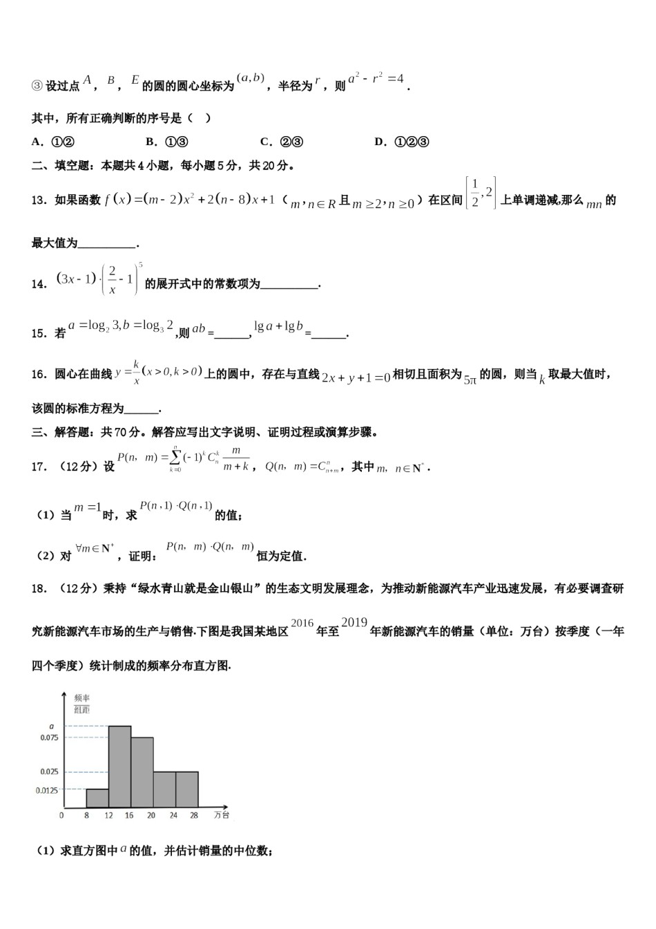 2024届河南省开封五县联考高考数学一模试卷含解析.doc_第3页