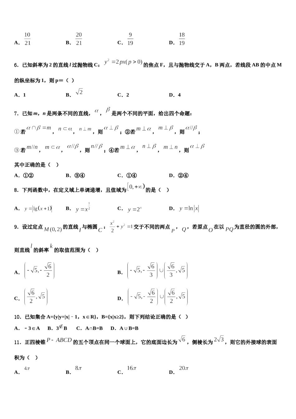 2024届河南省开封市兰考县第三高级中学高三第四次模拟考试数学试卷含解析.doc_第2页