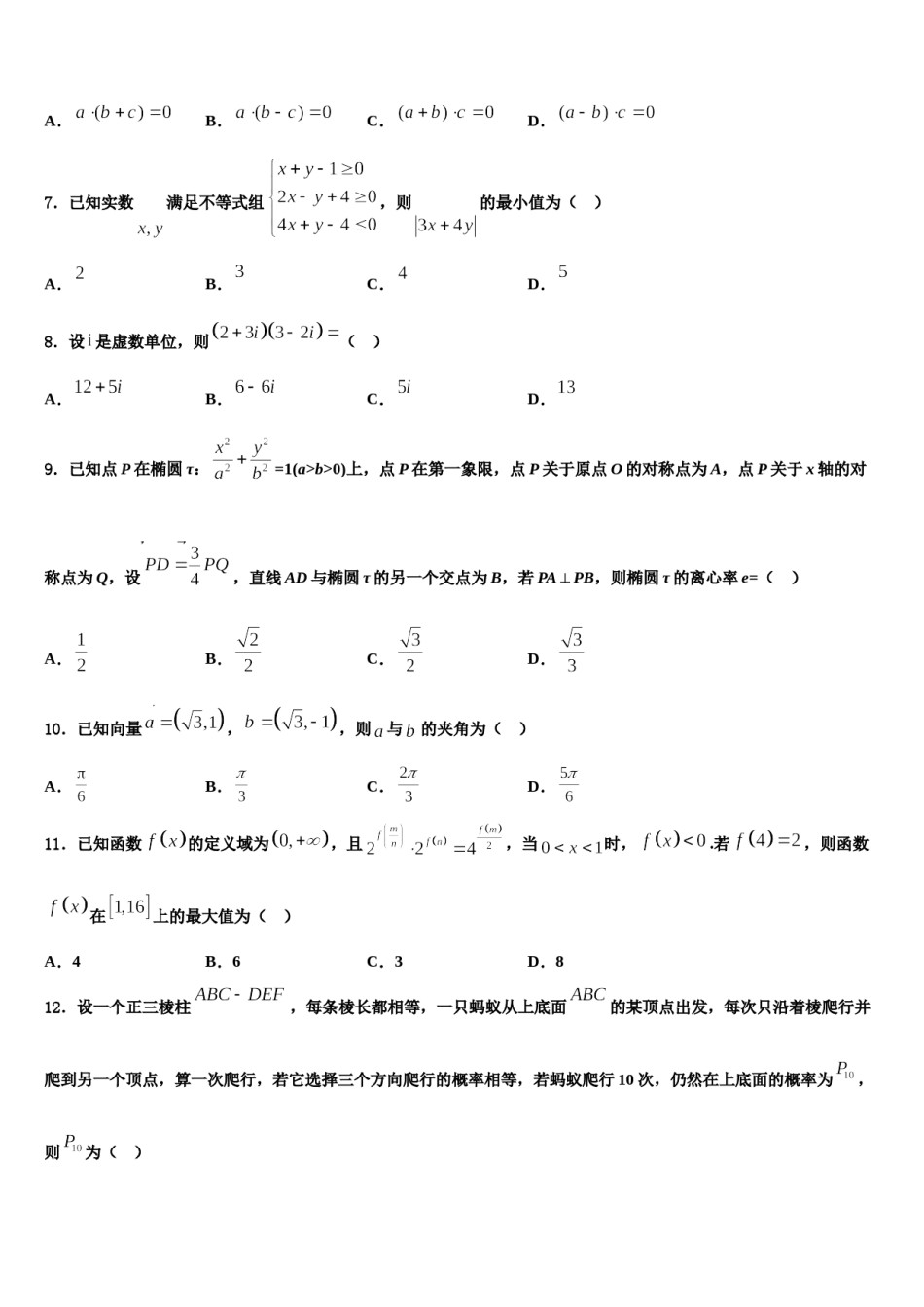 2024届河南省开封市高三考前热身数学试卷含解析.doc_第2页