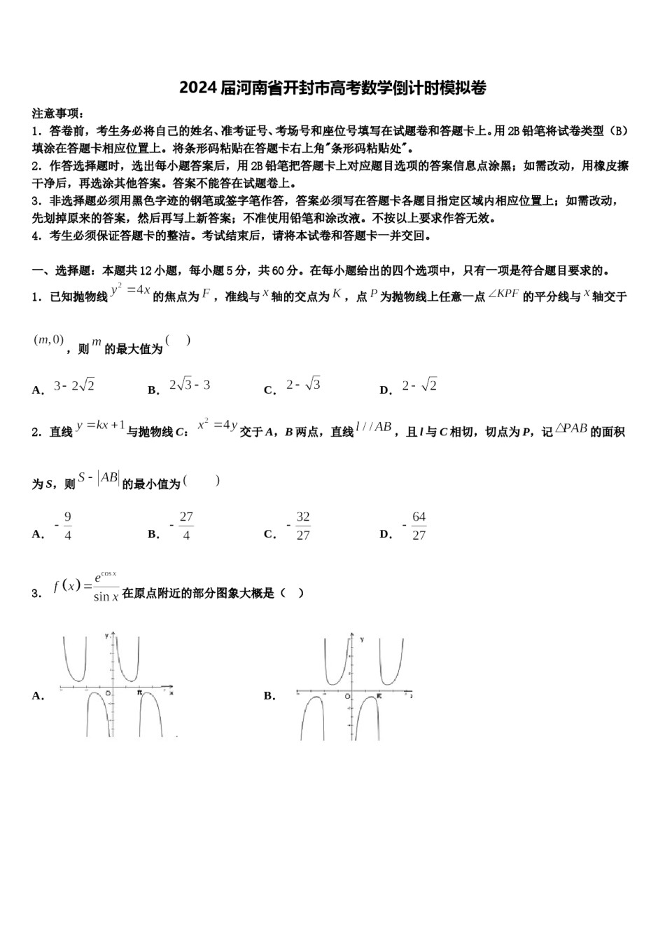 2024届河南省开封市高考数学倒计时模拟卷含解析.doc_第1页