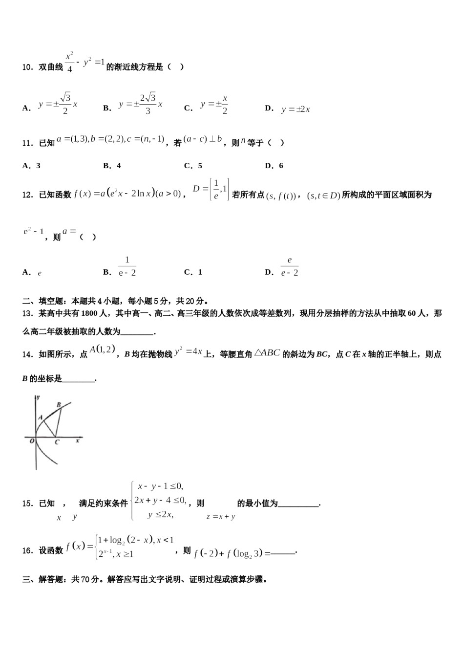 2024届河南省开封市高考数学倒计时模拟卷含解析.doc_第3页