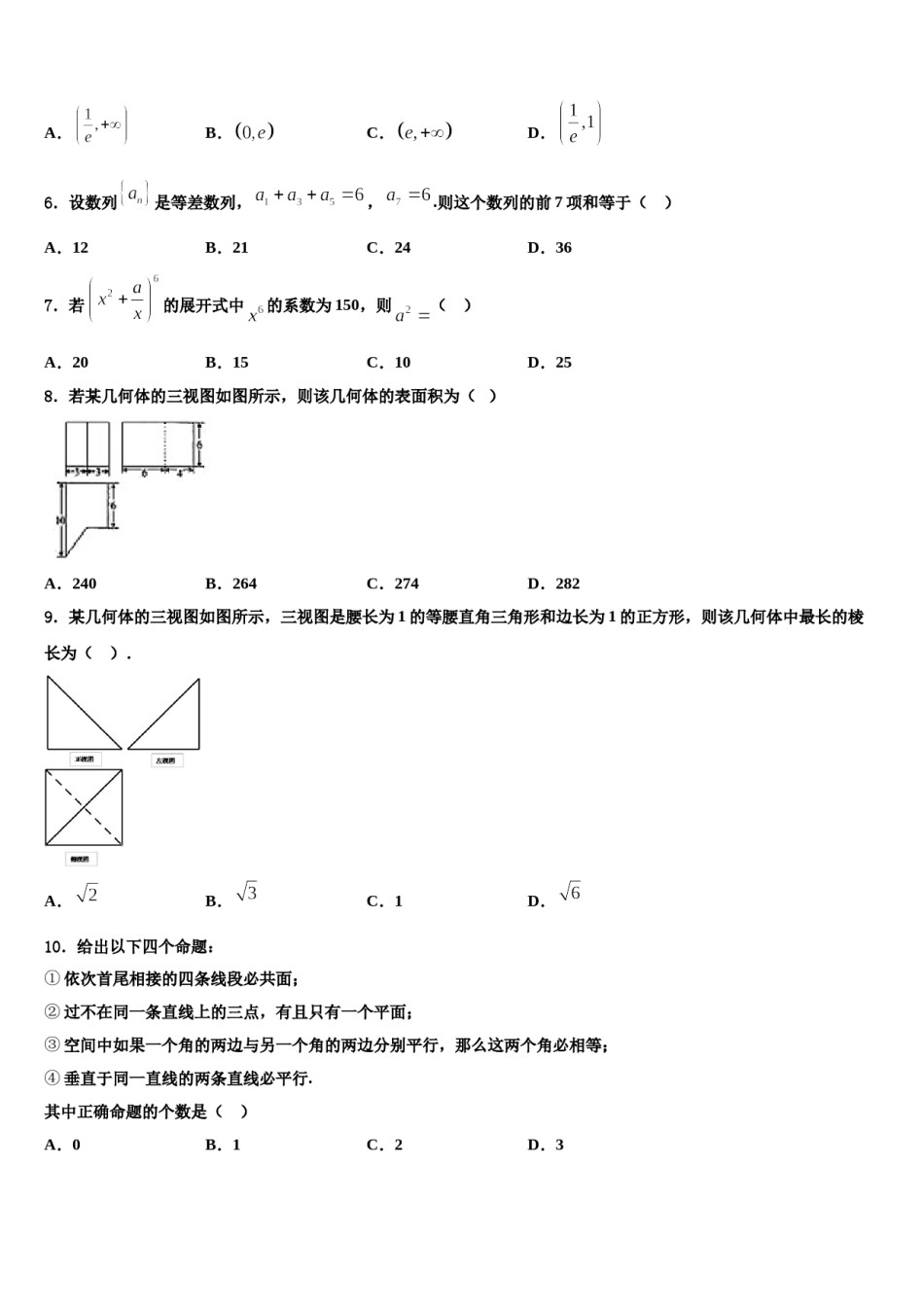 2024届河南省开封高中高三六校第一次联考数学试卷含解析.doc_第2页