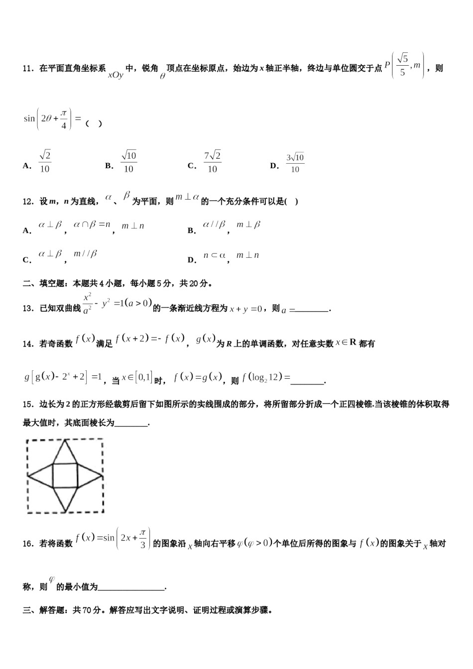 2024届河南省开封高中高三六校第一次联考数学试卷含解析.doc_第3页