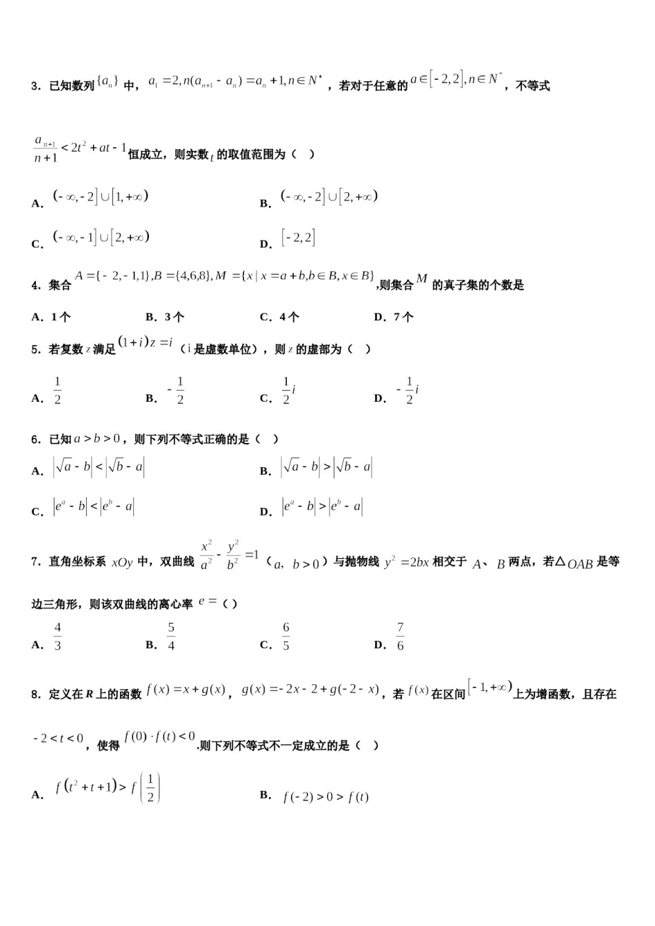 2024届河南省扶沟县高级中学高三下学期联考数学试题含解析.doc_第2页