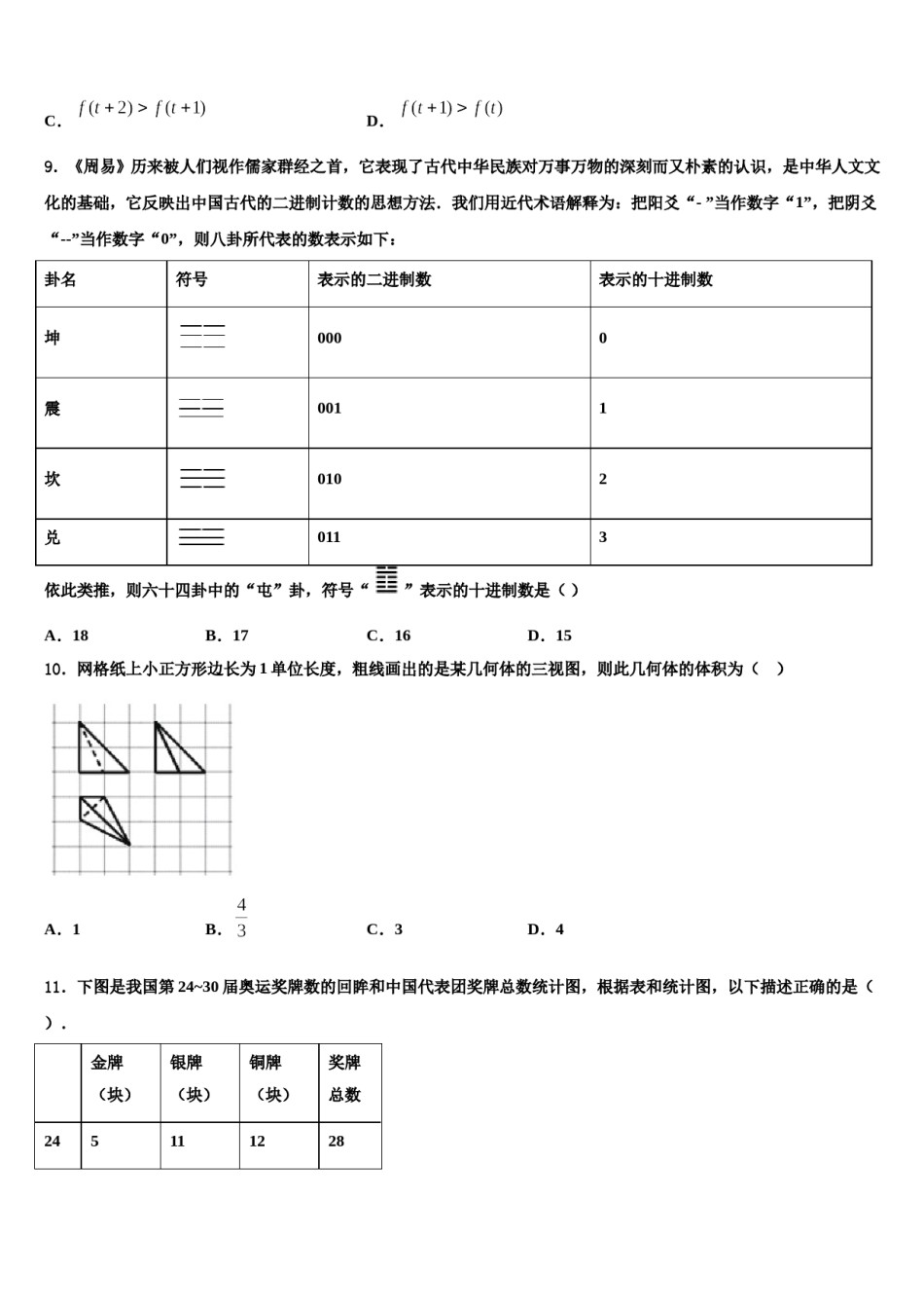 2024届河南省扶沟县高级中学高三下学期联考数学试题含解析.doc_第3页