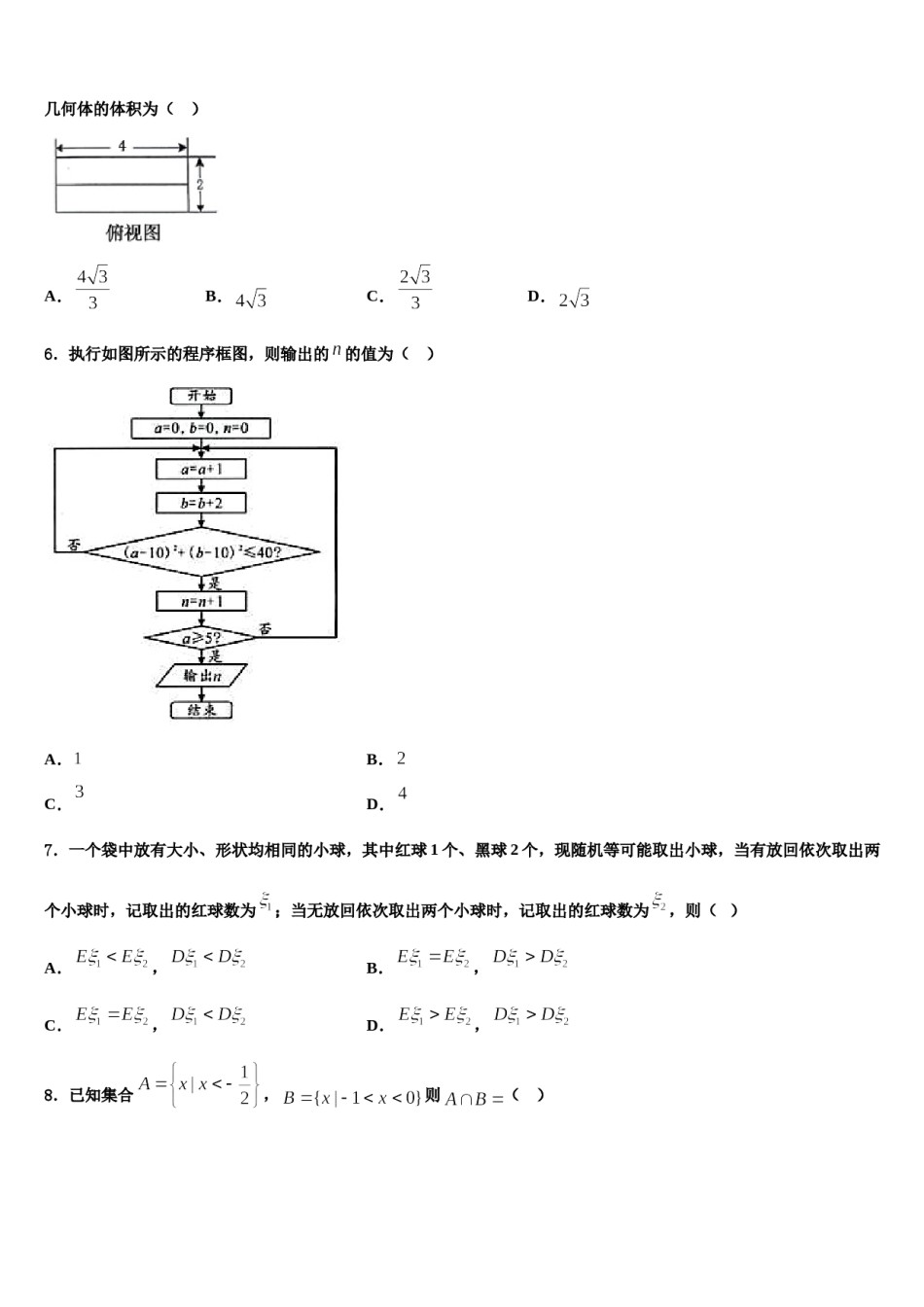 2024届河南省新乡一中等四校重点中学高三二诊模拟考试数学试卷含解析.doc_第2页