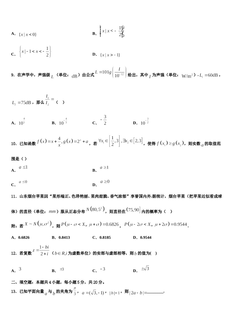2024届河南省新乡一中等四校重点中学高三二诊模拟考试数学试卷含解析.doc_第3页