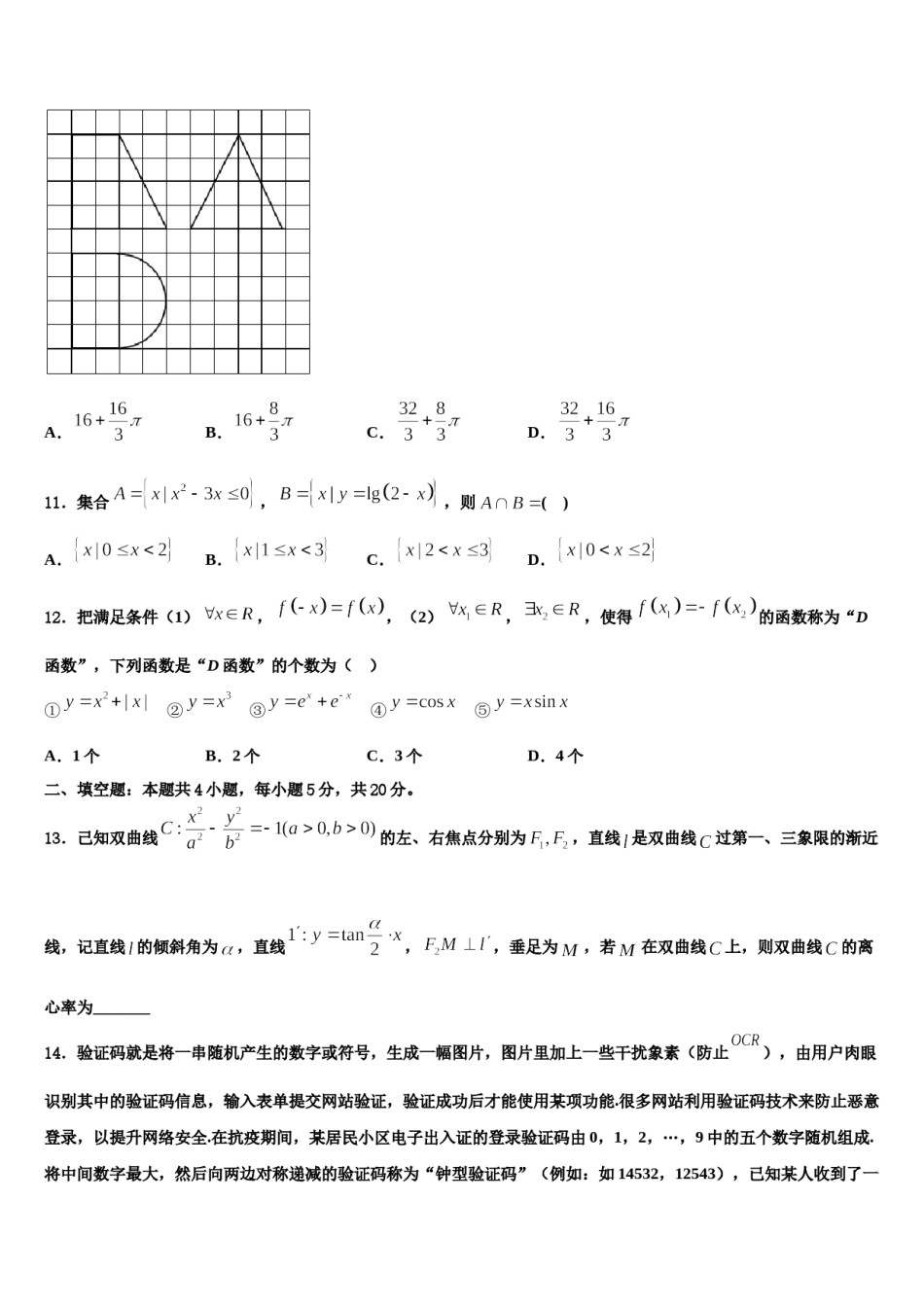 2024届河南省新乡市第七中学高三六校第一次联考数学试卷含解析.doc_第3页