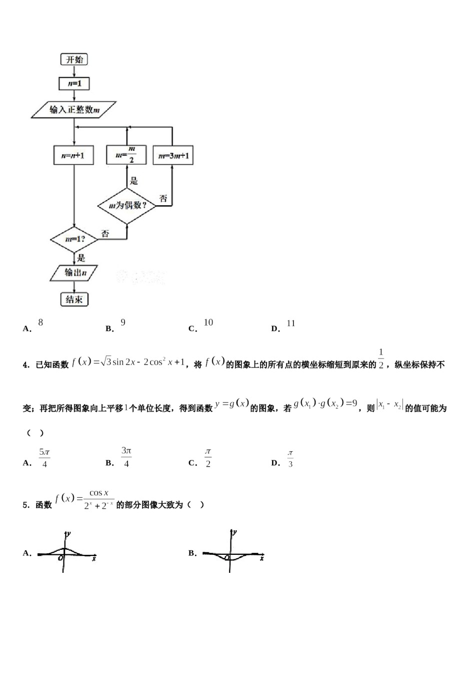 2024届河南省新乡许昌平顶山高三最后一卷数学试卷含解析.doc_第2页