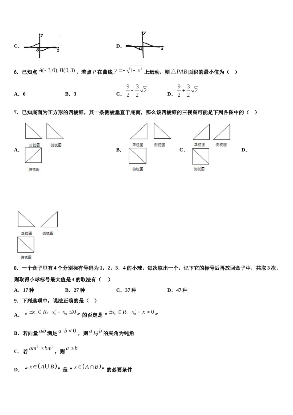 2024届河南省新乡许昌平顶山高三最后一卷数学试卷含解析.doc_第3页