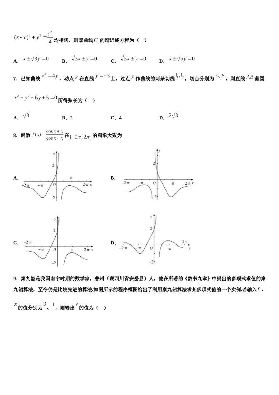 2024届河南省林州一中分校（林虑中学高考仿真模拟数学试卷含解析.doc_第2页