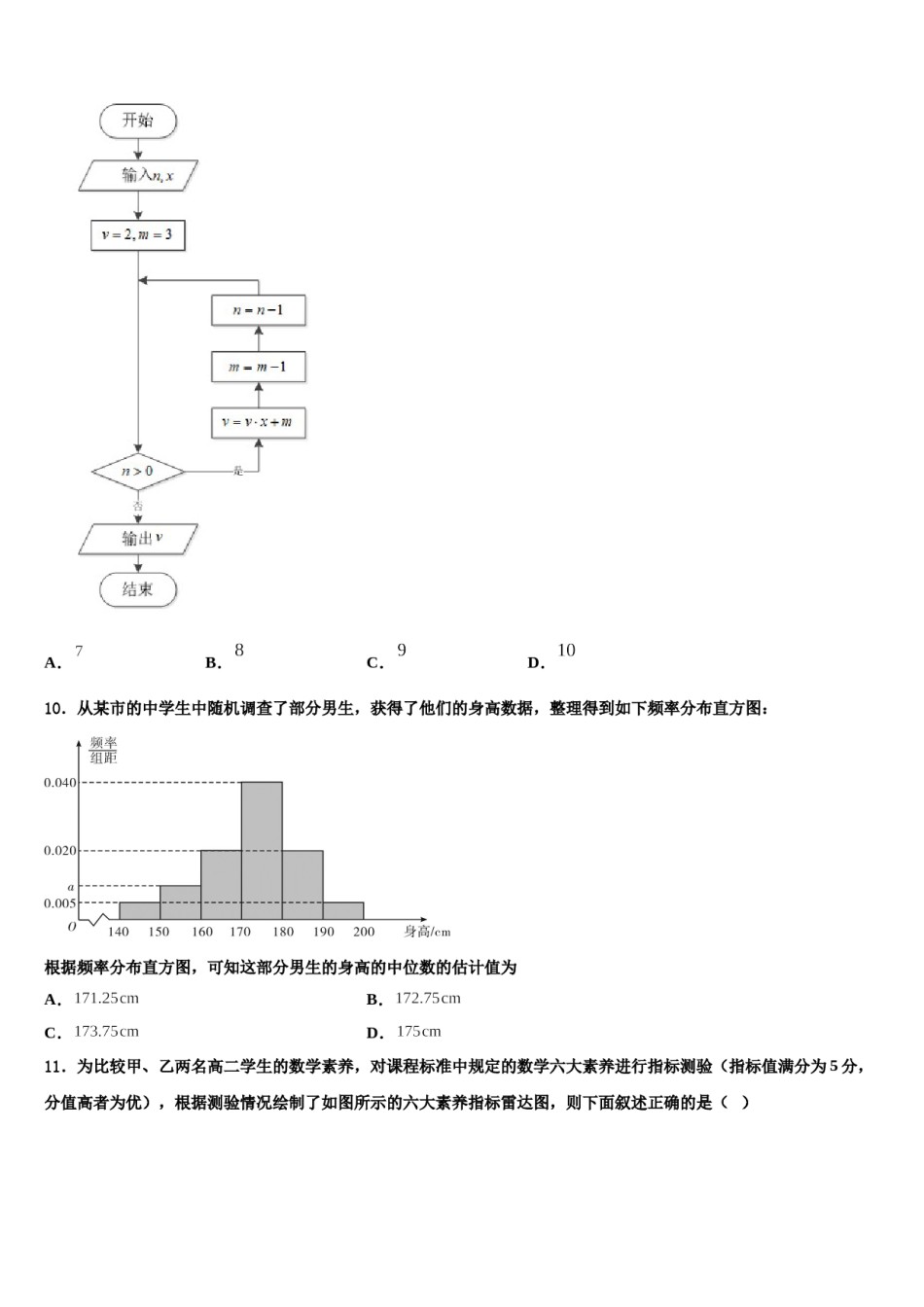2024届河南省林州一中分校（林虑中学高考仿真模拟数学试卷含解析.doc_第3页