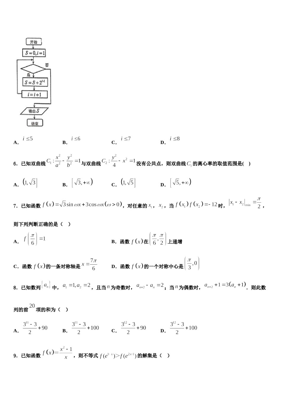2024届河南省林州市一中高三下第一次测试数学试题含解析.doc_第2页